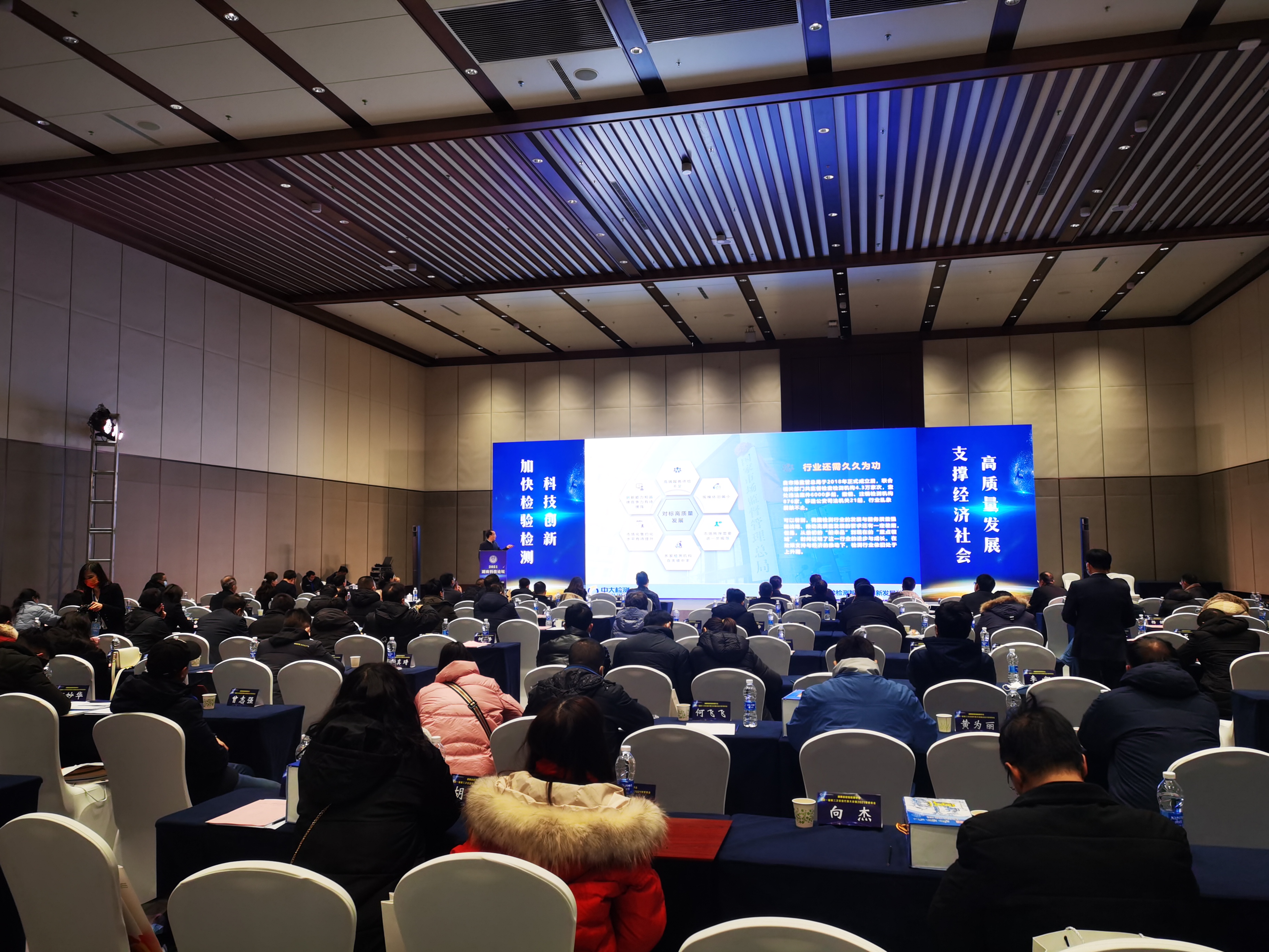 湖南省检验检测学会一届三次会员代表大会暨2021学术年会在长沙召开(图18)