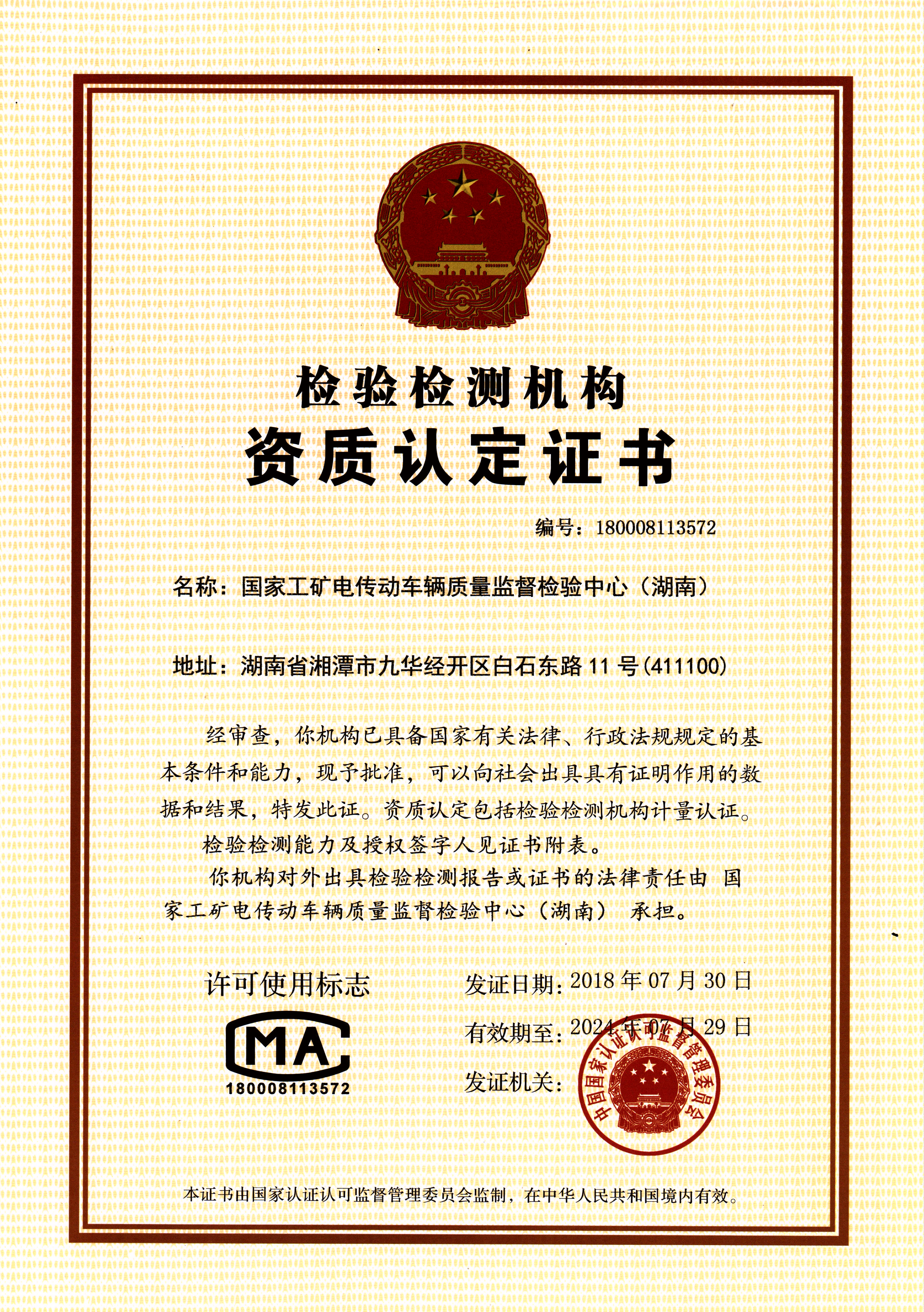 湘潭市工矿电传动车辆质量检验中心(图2)