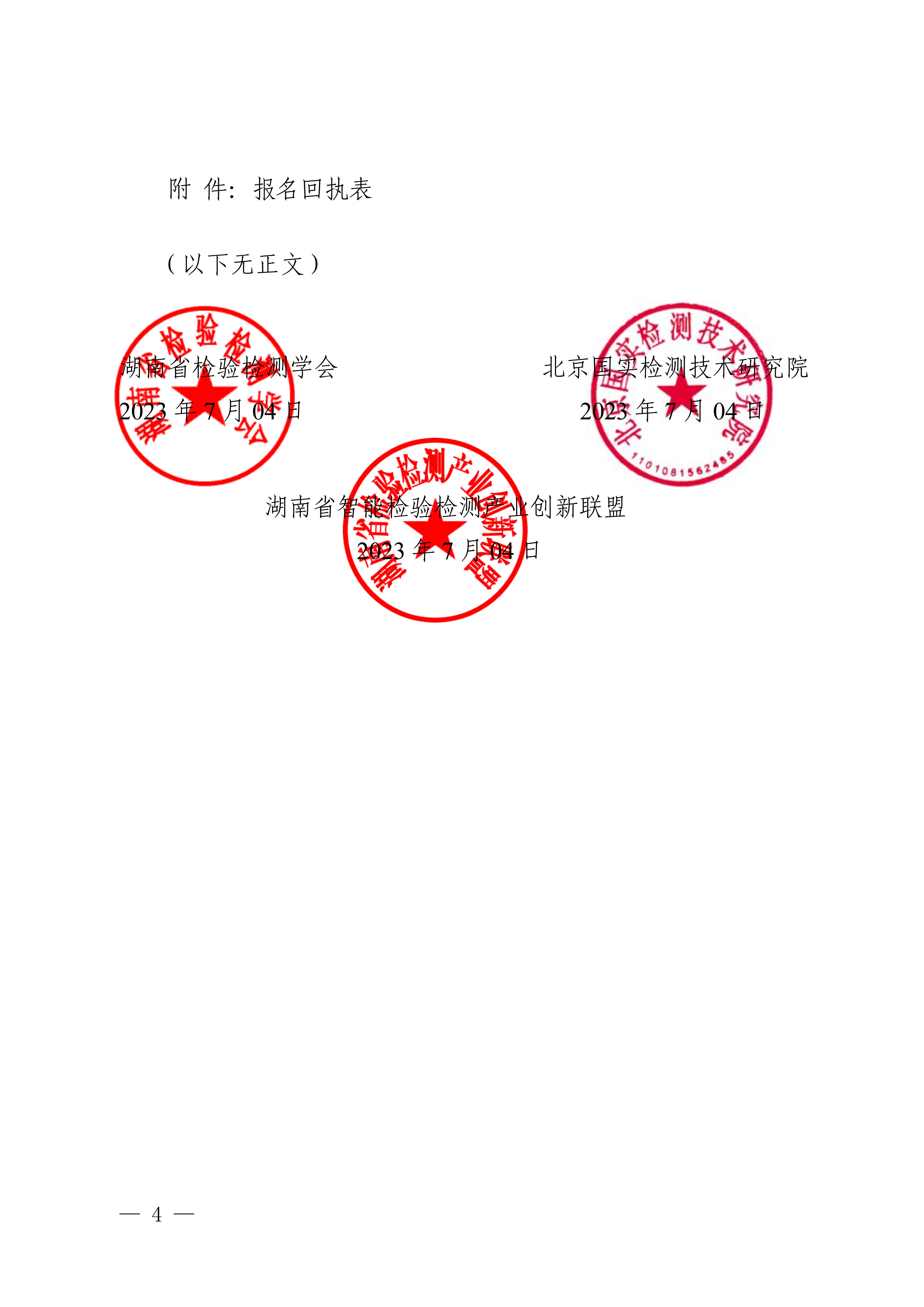 关于联合举办新版《检验检测机构资质认定评审准则》宣贯及管理体系文件编写培训预报名的通知(ok）_04.jpg