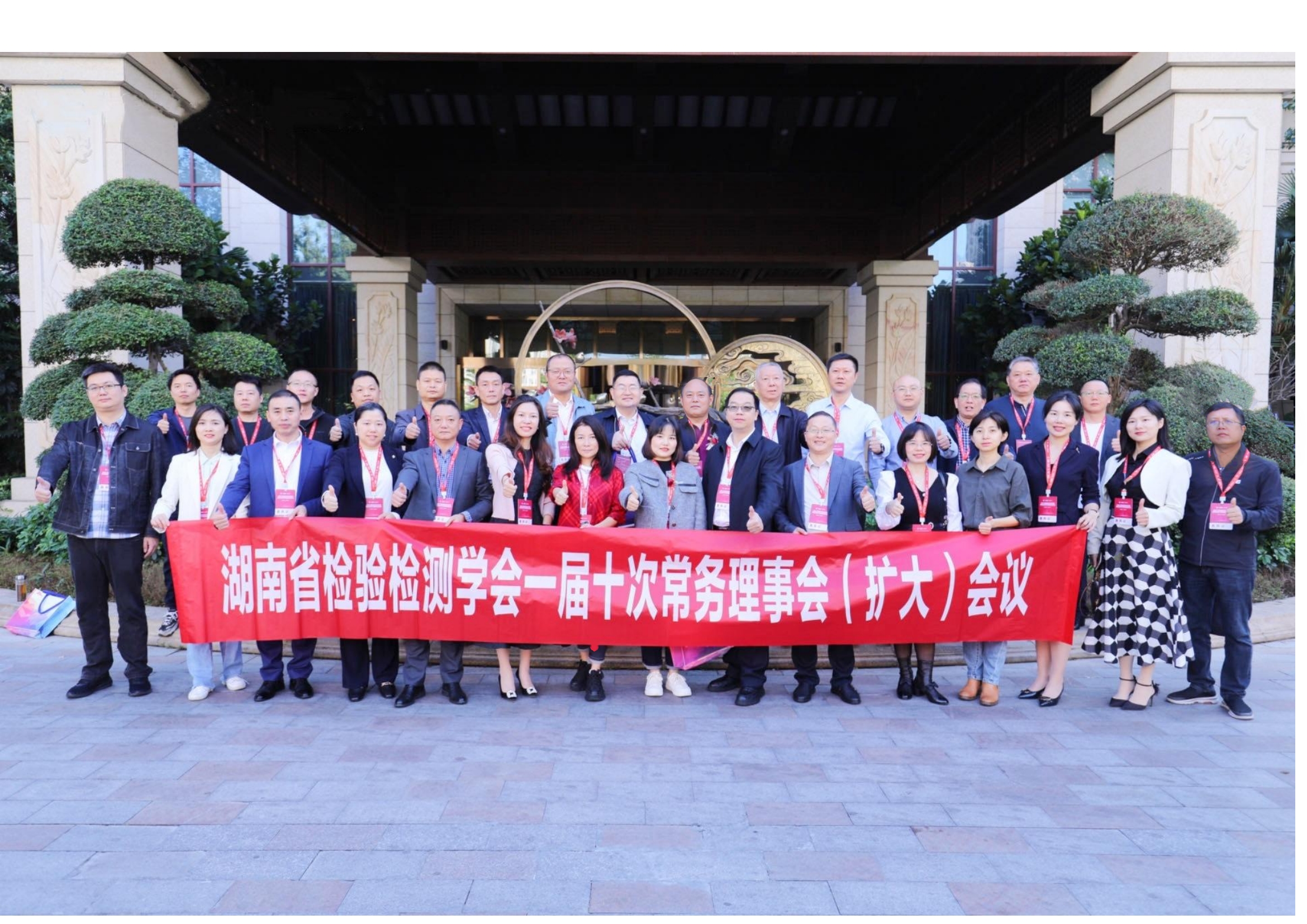 湖南省检验检测学会一届十次常务理事会（扩大）会议在广州顺利召开