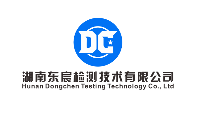 湖南东宸检测技术有限公司