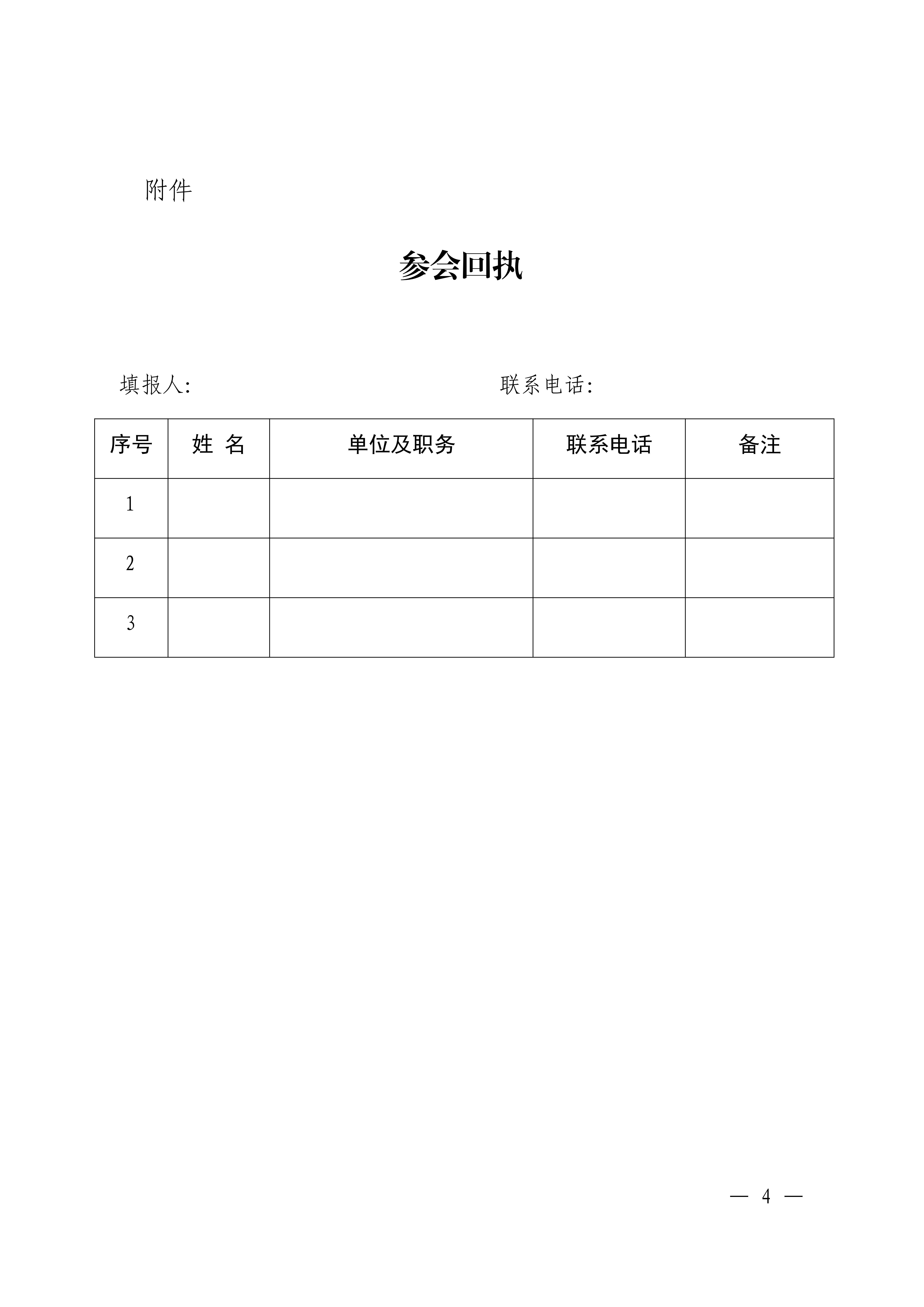 关于召开湖南省检验检测学会二届一次常务理事（扩大）会议的通知_03.jpg