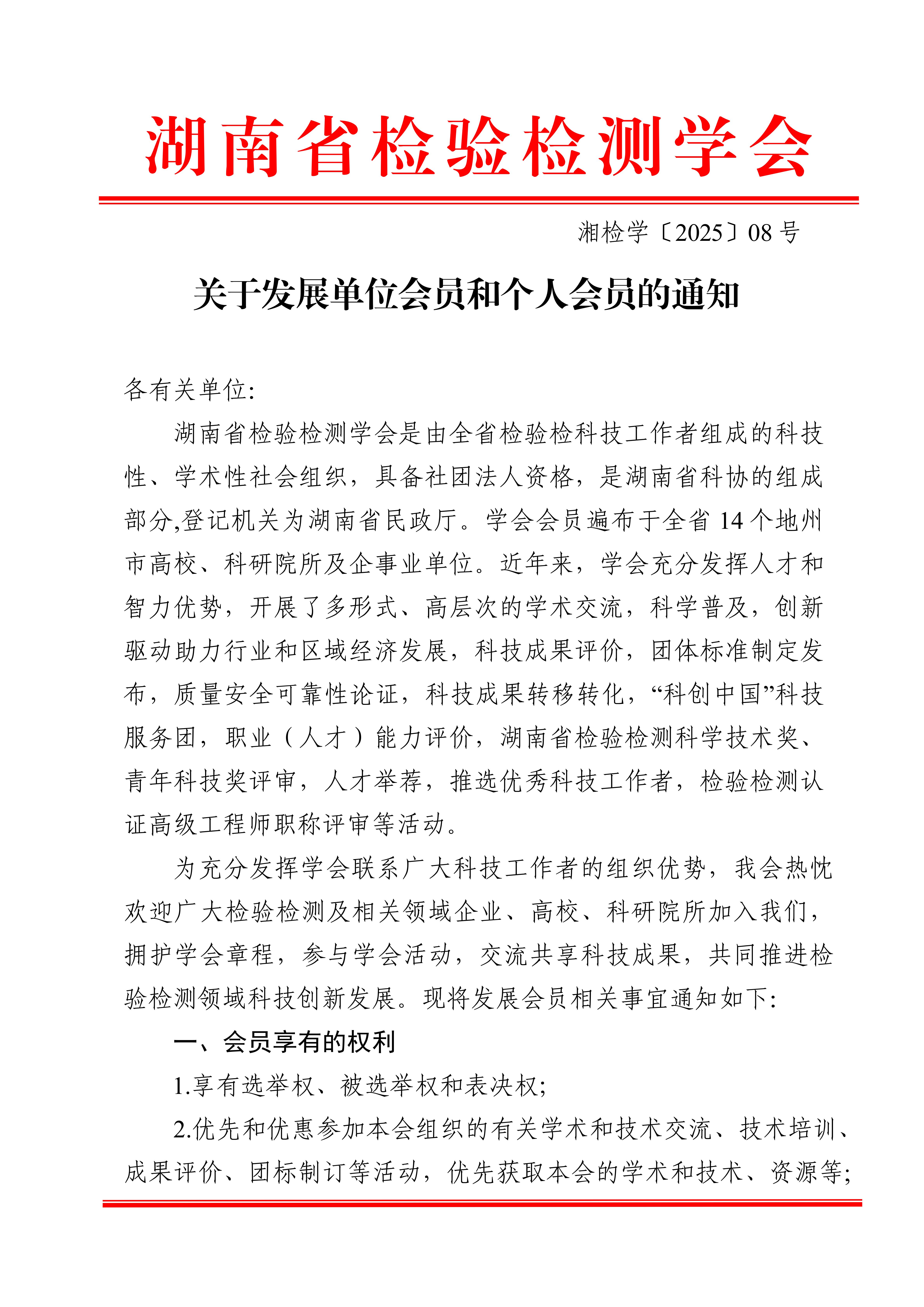 关于发展单位会员和个人会员的通知