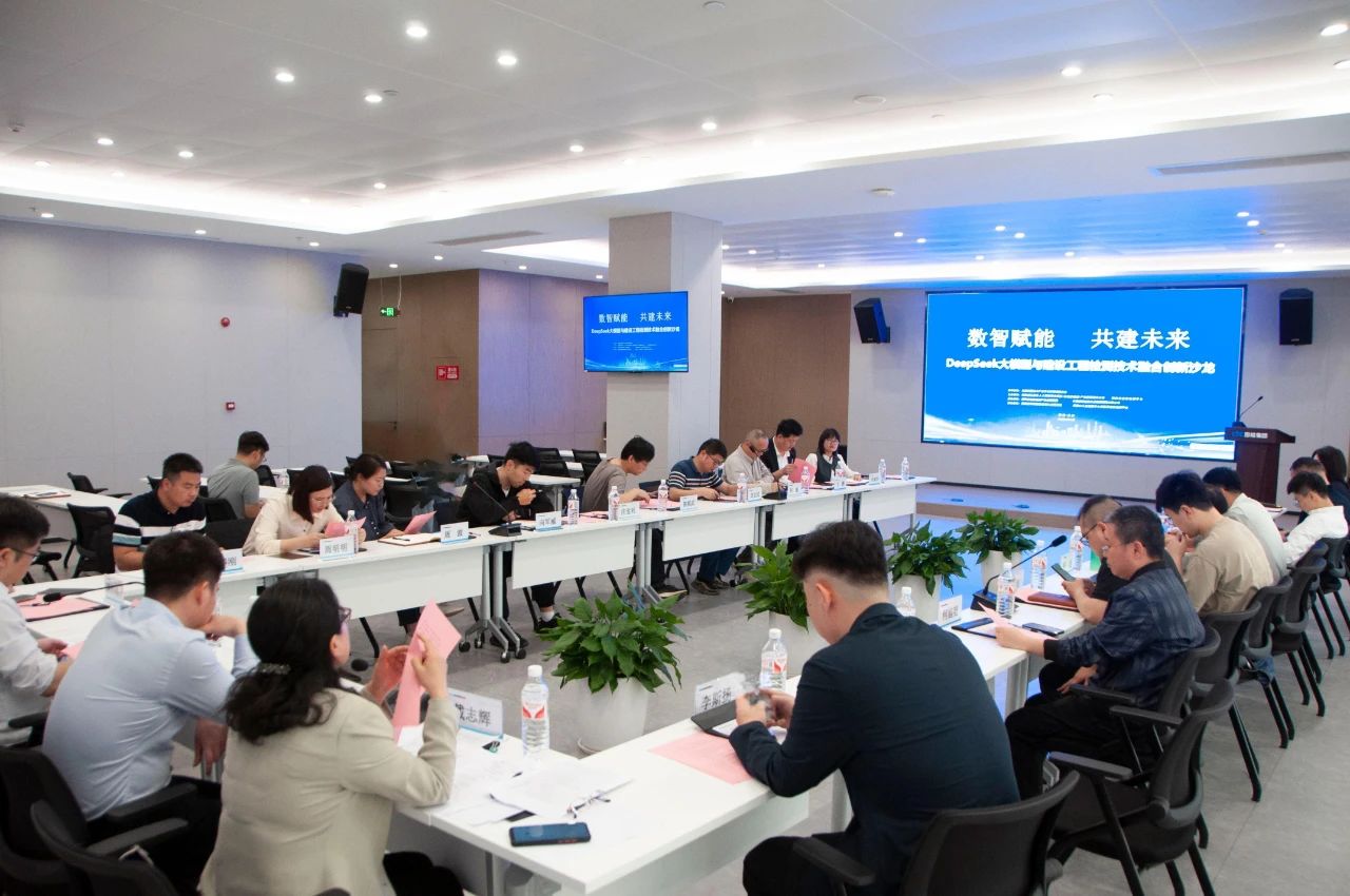行业动态|DeepSeek 大模型与建筑工程检测技术融合创新应用沙龙成功举行