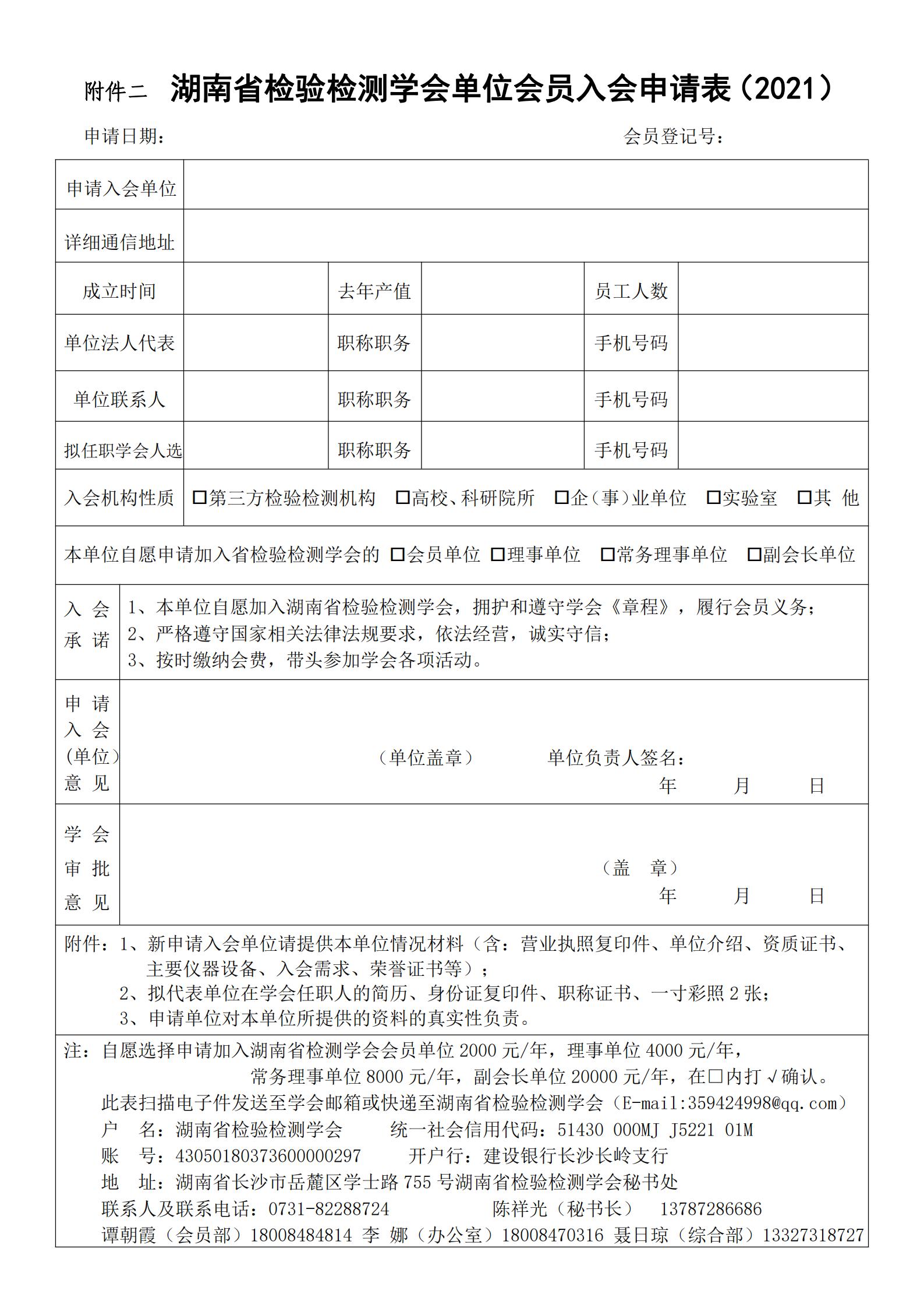 【会议通知】关于召开湖南省检验检测学会一届三次会员代表大会暨2021学术年会的预通知(图6)