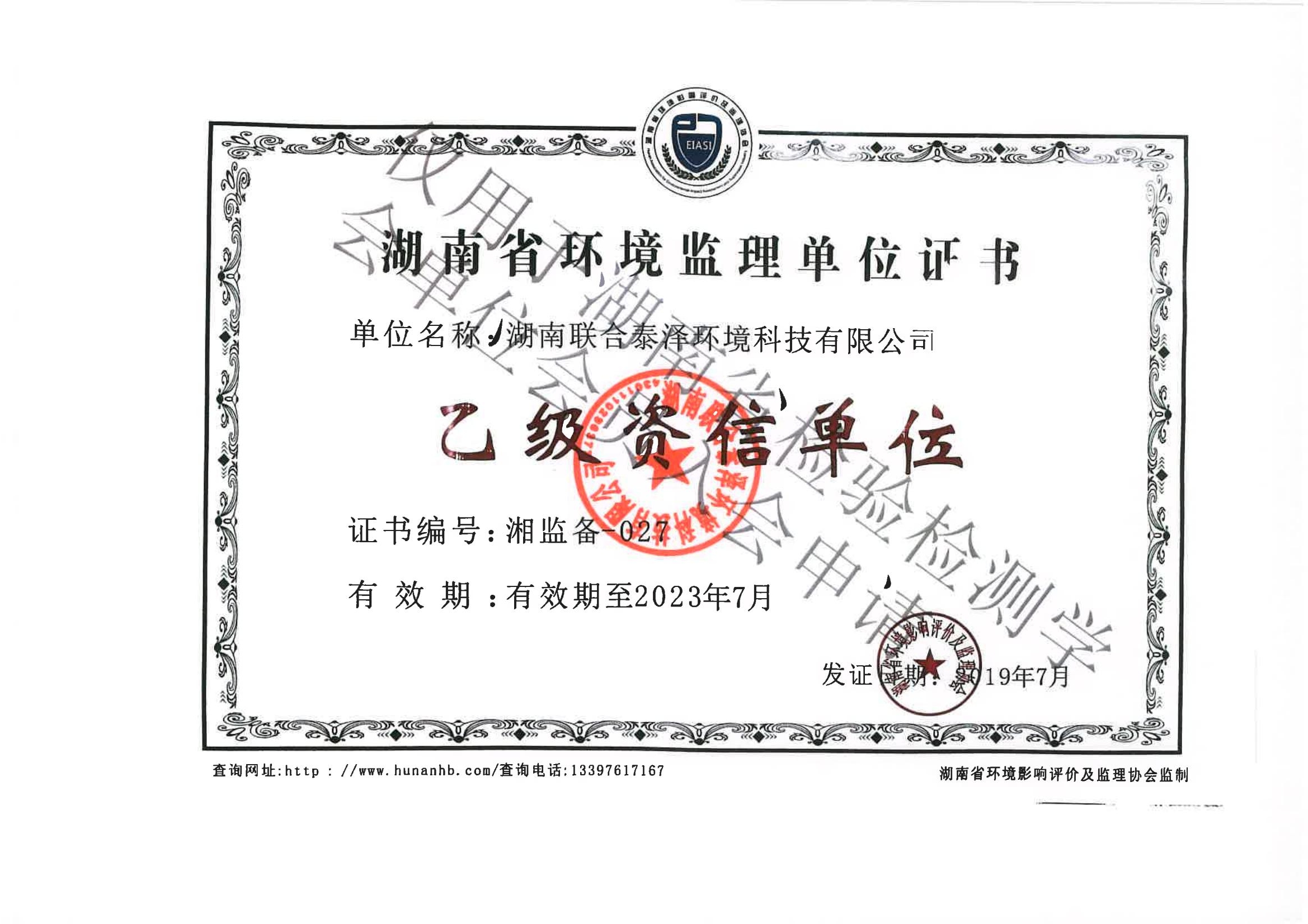 1.湖南省检验检测学会单位会员入会申请表（2022）_04.jpg